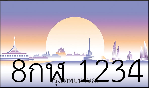 8กฬ 1234